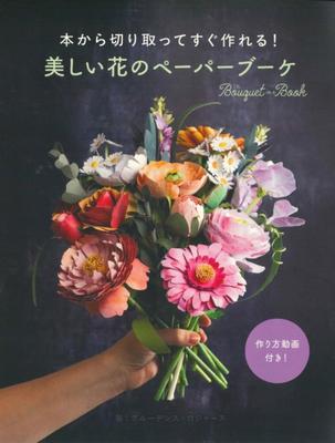 Schneiden Sie die Blumen aus dem Buch aus und basteln Sie sofort einen schönen Papierstrauß! (Vielfalt)
