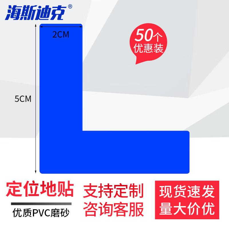 HKC-630 5S/6S Management Corner Floor Stickers