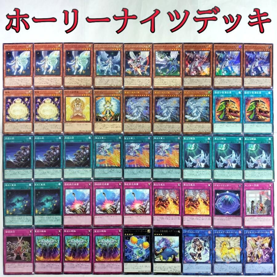 Holy Knights Deck Includes Holy Night Shining Holy Muddy Beast and Lucky Soul Large Lot Selling As Part of a Retirement Sale Yu-Gi-Oh! Pre-constructed