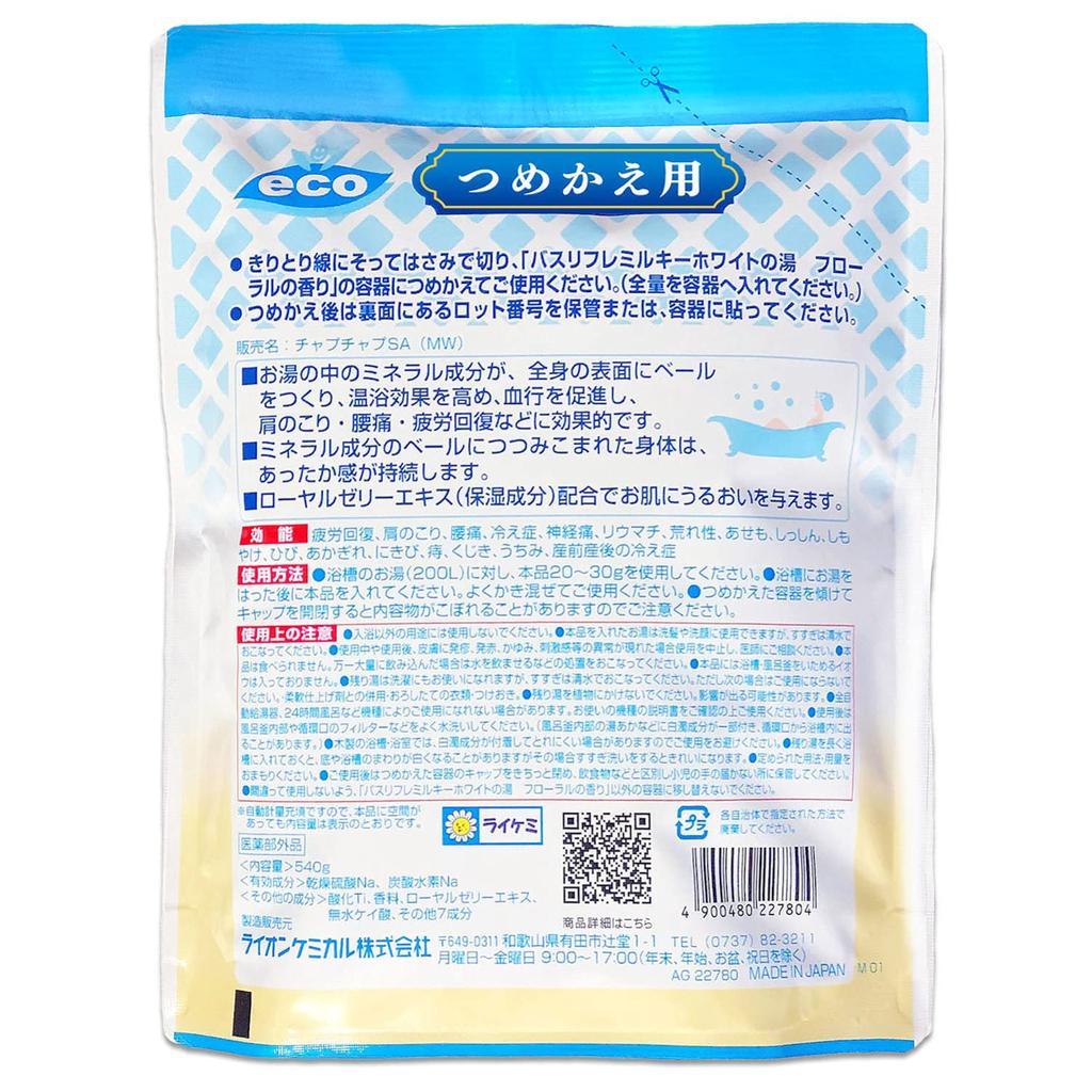 Lion Chemical Medicated Bath Milky White Cloudy Water Floral Additive, Refill,