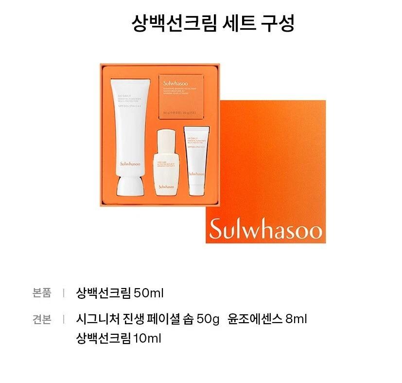 Sulwhasoo UV Daily Essential Sonnenschutz-Set mit Mehrfachschutz, 4 Artikel, LSF 50+ PA++++ + ZUFÄLLIGES GESCHENK