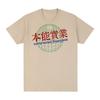 Instinct of Industry Vintage Tshirt Rock Band Chinese characters Funny Cotton Men T shirt New Tee Tshirt Womens Tops