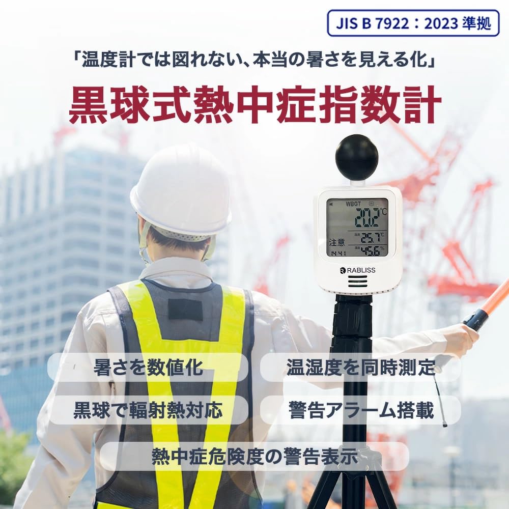 with JIS Black ball type heat stroke index meter Heat prevention Temperature Humidity Alarm function Heat stroke meter Black ball type Compliant with