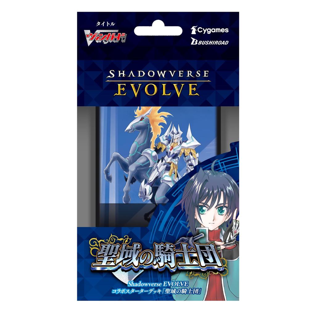 Shadowverse EVOLVE Collaboration Starter Deck: Sanctum Knights Pack