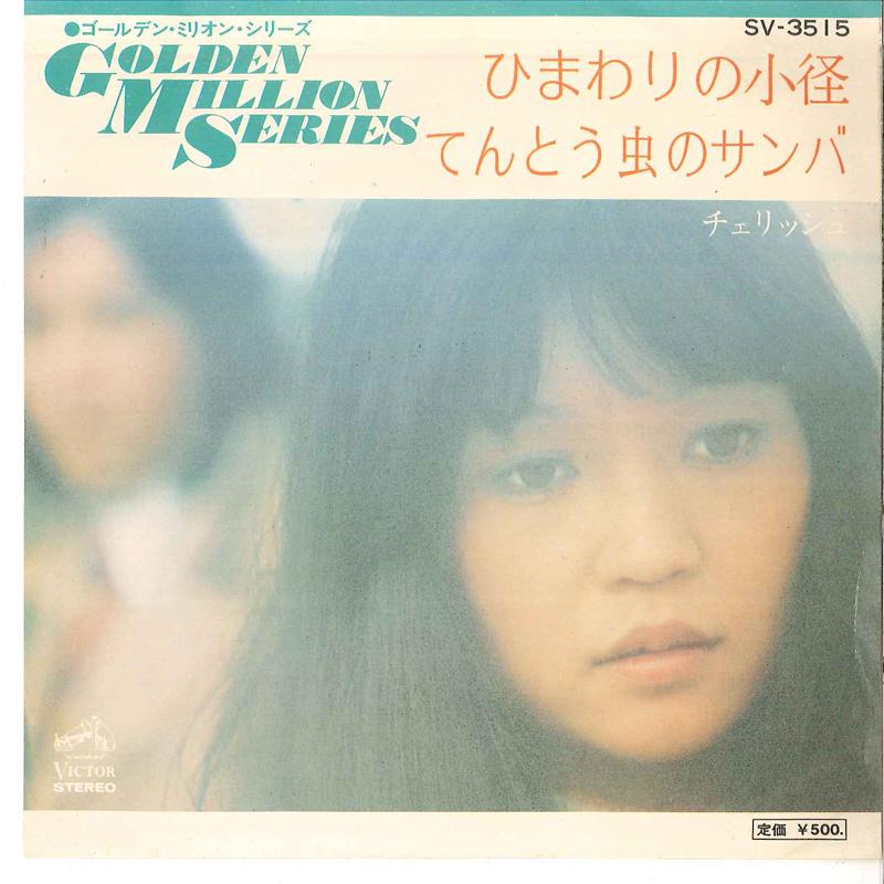 7inch Record CHERISH - Himawari No Komichi / Tentoumushi N SV3515 VICTOR Japan Japanese Pop/Rock Used