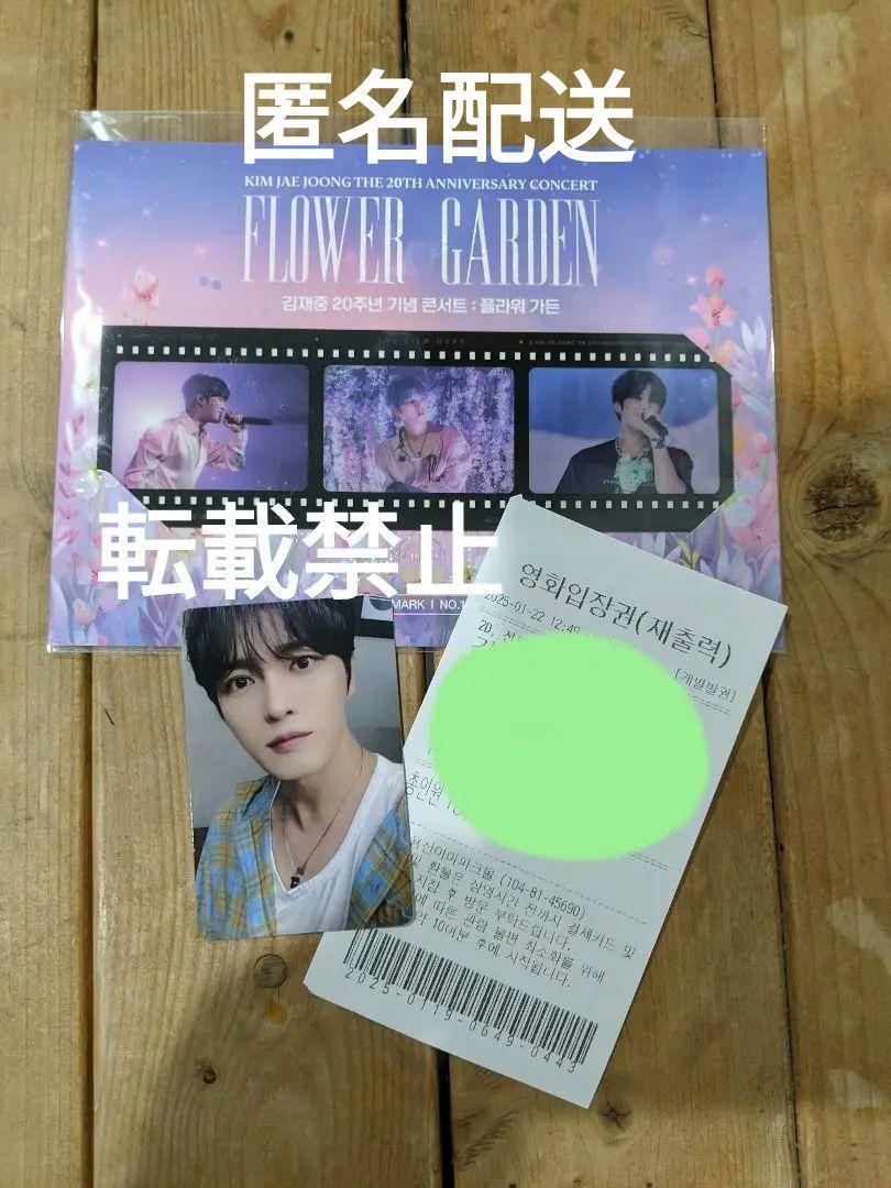

[USED] Jaejoong CGV Special Official Korea-only Movie Admission Special Part 1