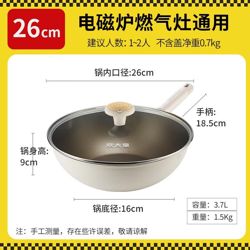 Chui Da Huang 26cm Non-Stick Flat Bottom Wok