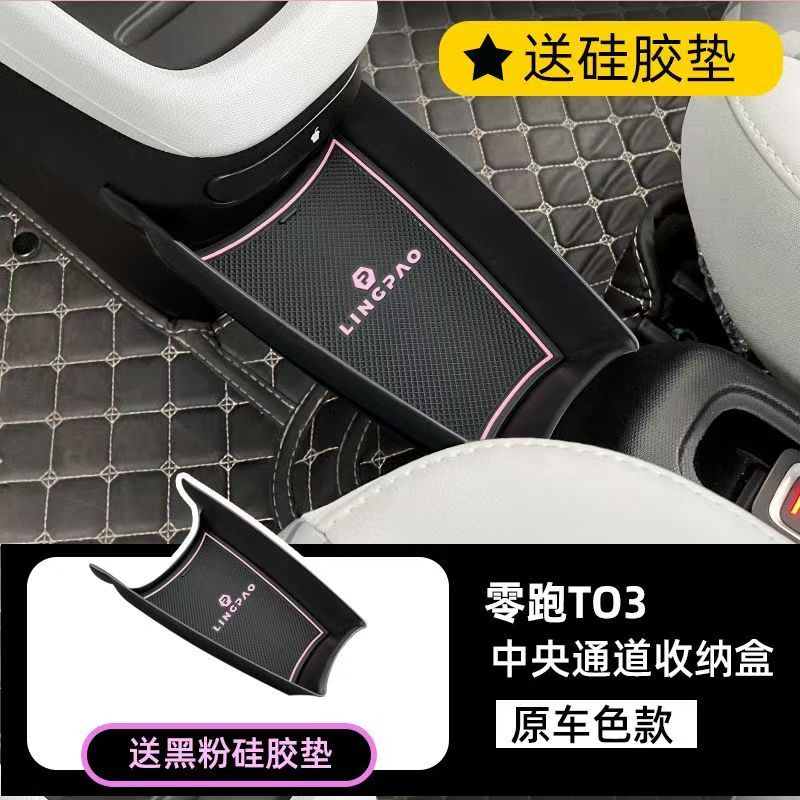 Suitable for Leapmotor T03 -2025 Car Interior Center Console Storage Box Special Accessories