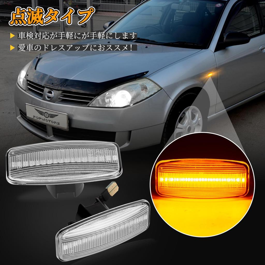 POPMOTORZ LED Side Marker Presage U31 Wing Road Y11 Y12 Cima F50 Skyline GT-R