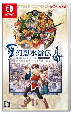 SW Version Suikoden I&II HD Remaster Gate Crest War / Dunan Unification War