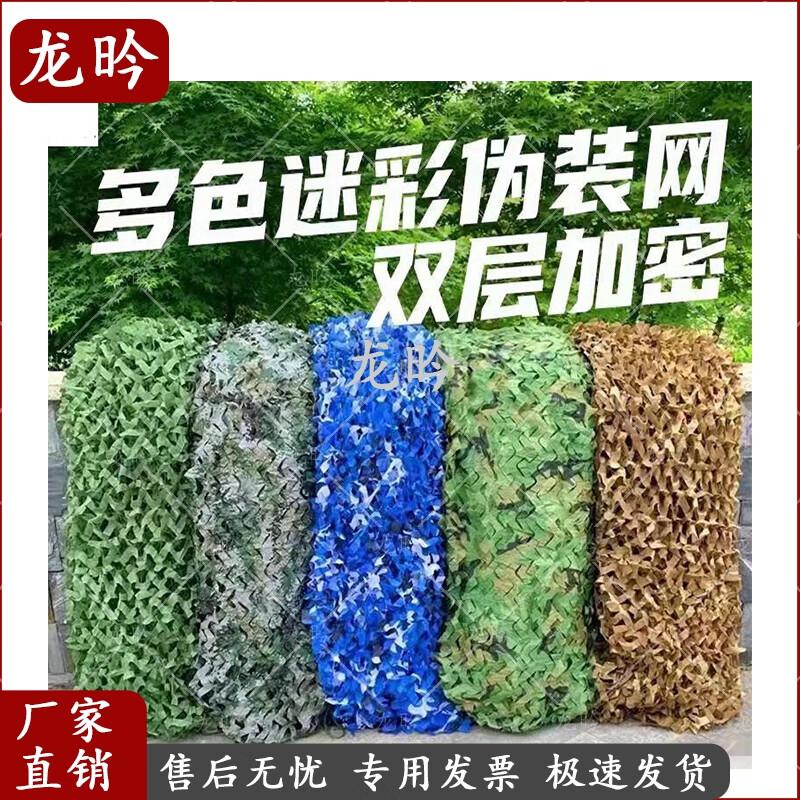 

Outdoor Camouflage Sun Shade Net