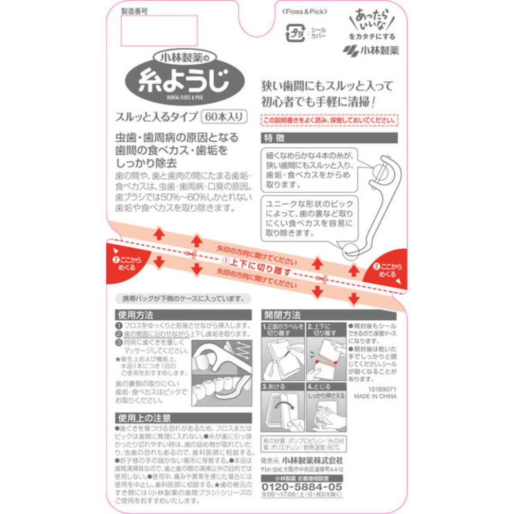 Japan KOBAYASHI Kobayashi Itoyouji Easily Slide Between Gaps, Floss & Pick, Dental Floss 60pcs.