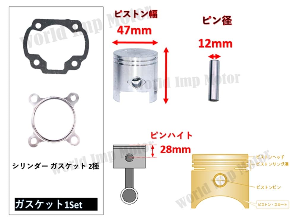 World Imp Motor 47mm 70cc Piston and Cylinder Kit for Honda Dio 50cc DIO ZX Genuine Aftermarket Part Bore-Up Dio, Live, ST, SR, ZX, AF34, AF35,