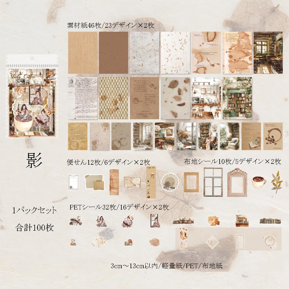 Ta Merry Collage Assorted Flake Design Planner Material Paper Large Retro Background Lots of Cute Vintage Coffee Stickers, Materials, Paper, Stickers,