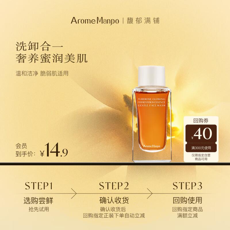 AromeManpo Tuberose Luminous Fermented Facial Cleanser