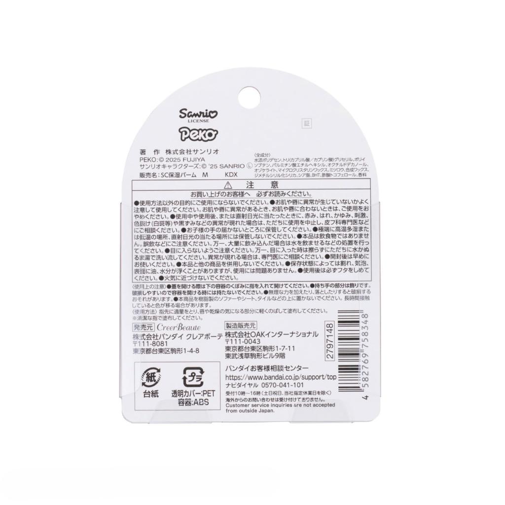 BANDAI Sanrio Characters Chocolate My Ages 15 and Up Multi-Carry Balm, Melody,