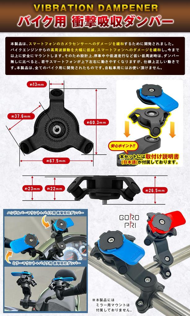 GOROPRI Quad Lock Compatible Smartphone Holder for and Motorcycles with Includes Japanese Universal System for Attaching To Handlebars or Clamp