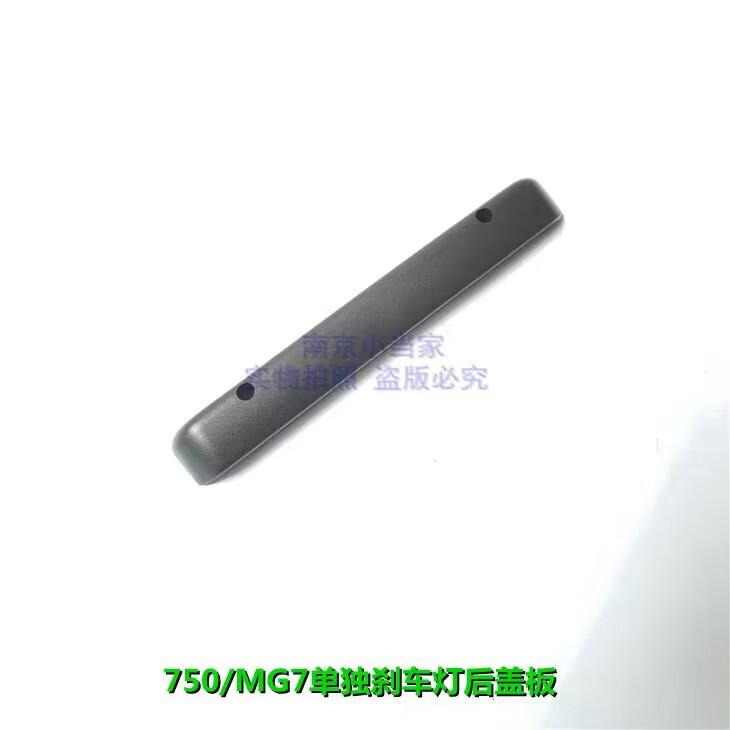 High quality Brand New High Quality Additional Stop Light Brake Lights High Mounted Stop Lamp For MG7 Roewe 750 board