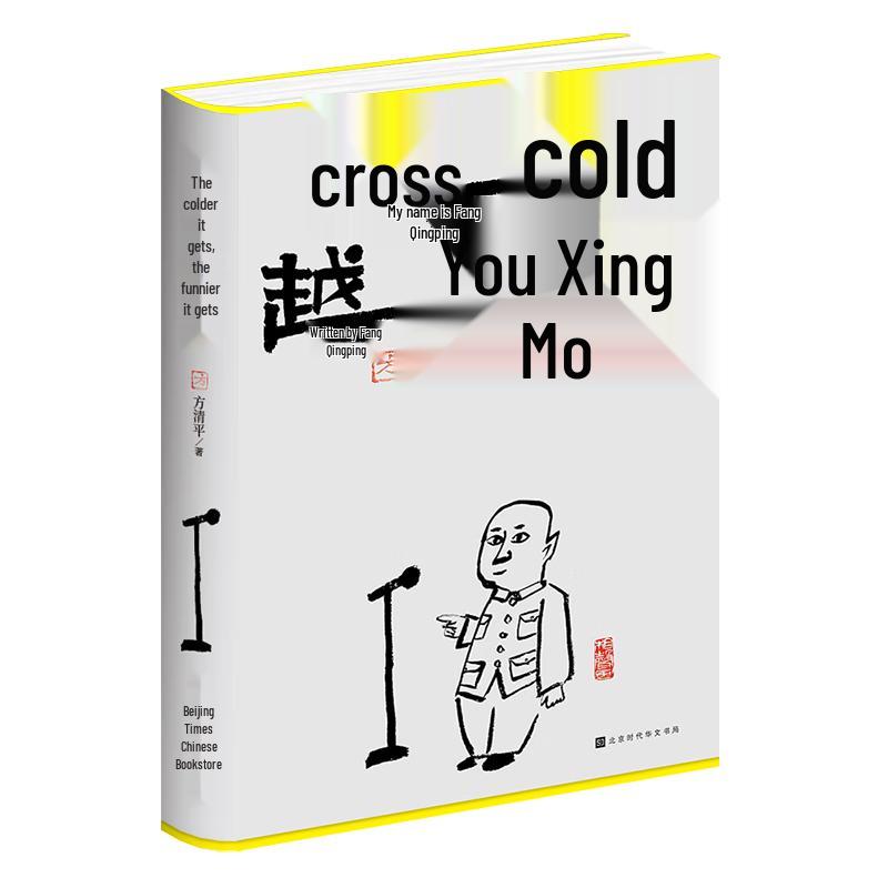 The Colder, The More Humorous