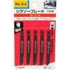 SK11 (SK11) Jigsaw blade dual-purpose type for ironwork, 5 pieces S-2
