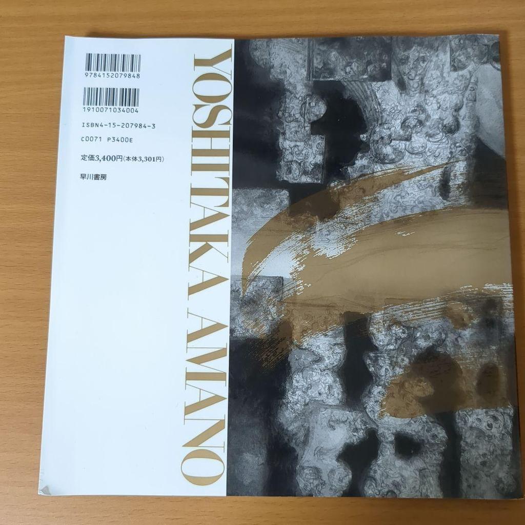 [USED] Guin Saga Art Book with First Edition Obi by Yoshitaka Amano, Hayakawa Publishing