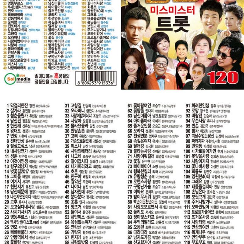 [USB] Gold Miss Mr. Trot 120 Songs USB