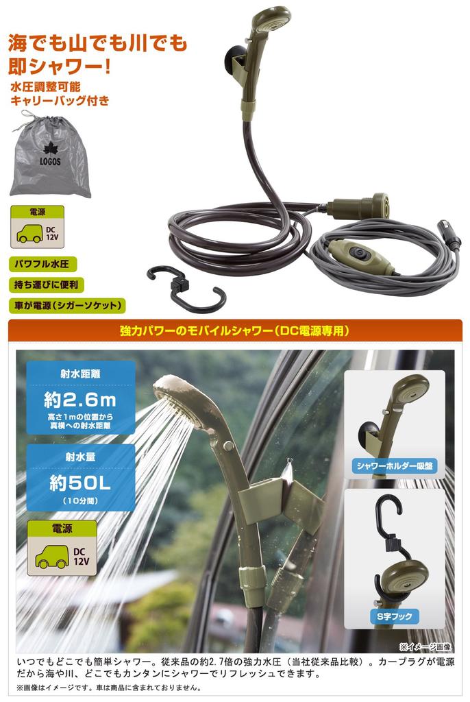 LOGOS Powered Shower YD Cigarette Lighter Socket No Batteries Camping (DC Only) 69930011, Compatible, Required,