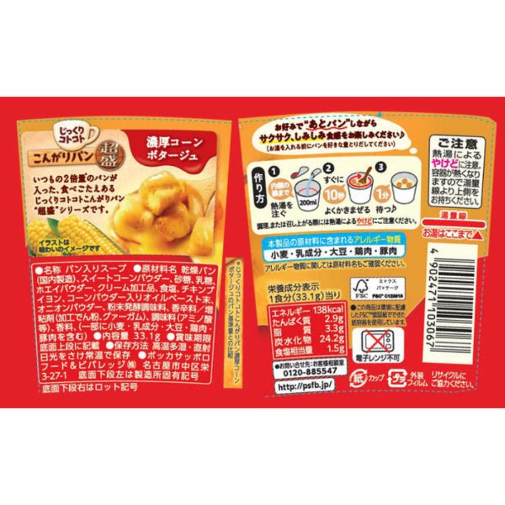 Japan Pokka Sapporo Jikkuri Kotokoto with Baked Bread (Thick Clam Potage / Thick Corn Potage)
