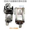 Pegasus Siruba Interlock Seaming Machine Thick Material Cross-Bone Presser Foot Industrial Seam Slotted Presser Foot 4-pin 6.4