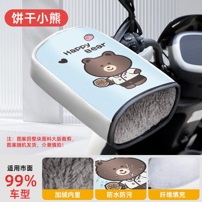 Longchan Winter Thickened Warm Electric Scooter Handlebar Covers