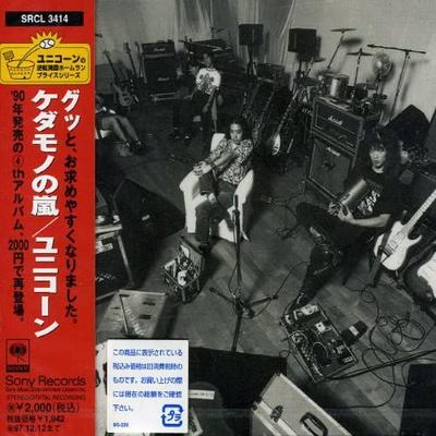 CD UNICORN  Beast No Arashi SRCL3414  1995 Japan ObiJapanese PopRock Used