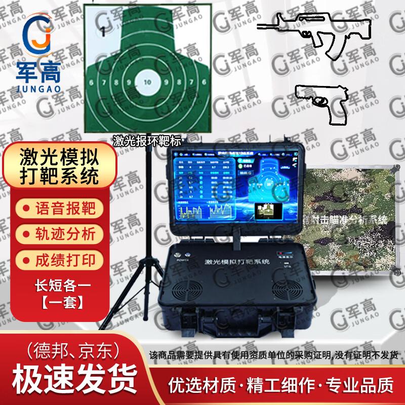Jungo Light Weapon Laser Simulation Training System