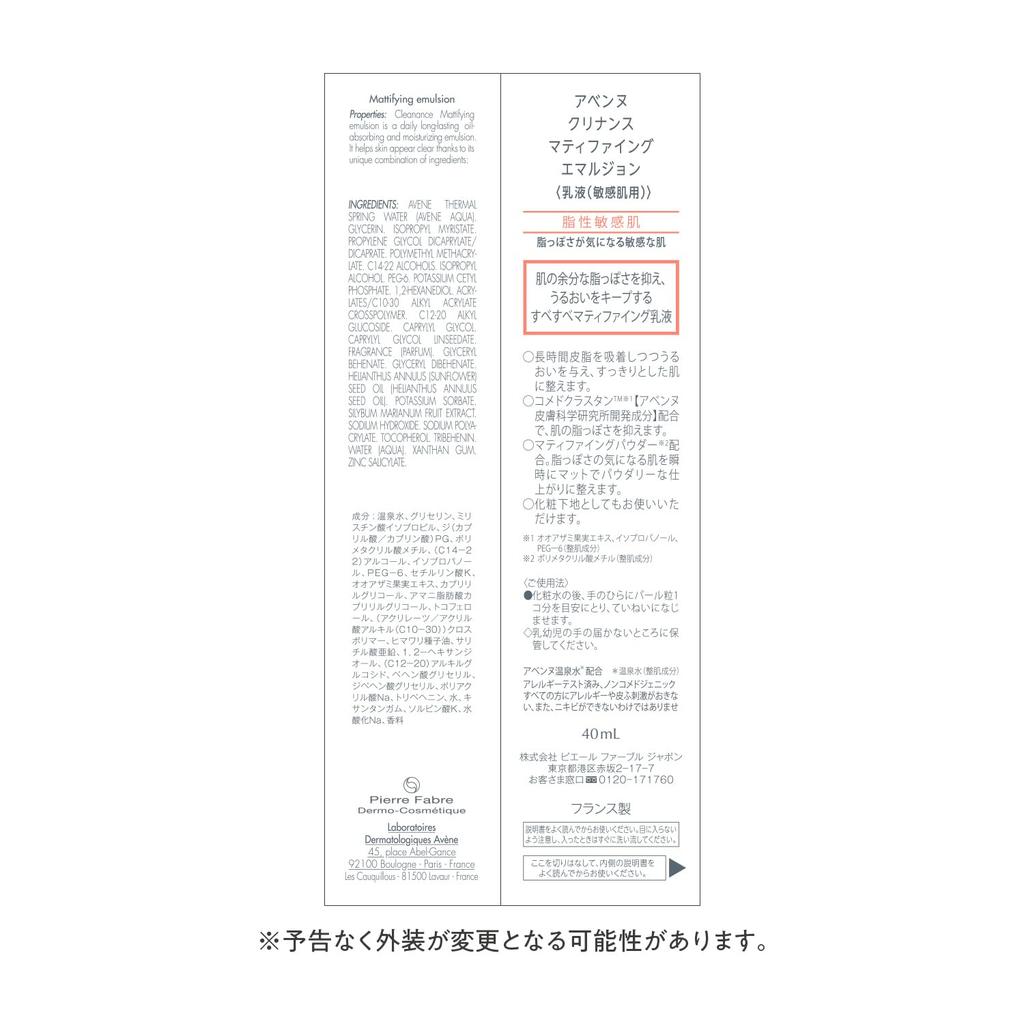 Avene Cleanance Mattifying 40mL Milky Lotion For Delicate Translucent Shiseido Derma Cosmetics Emulsion, Fragrance-Free Skin, Skin, Men's