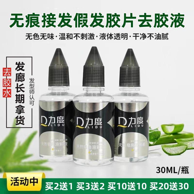 

Seamless Hair Extension Glue Remover Hair Remover Hair Remover Hair Remover Glue Piece Hair Remover Glue Wig Set Anti-Glue Liquid Default