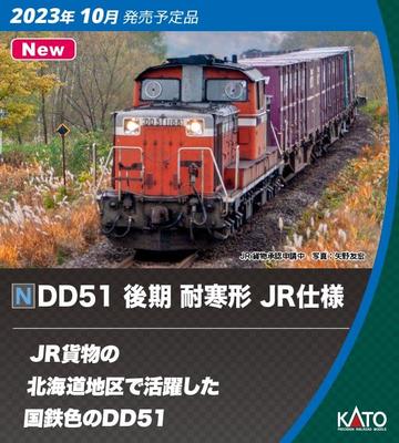 KATO N-Spur DD51 Spät Kältebeständig JR-Spezifikation 7008-H Modelleisenbahn Elektrolokomotive