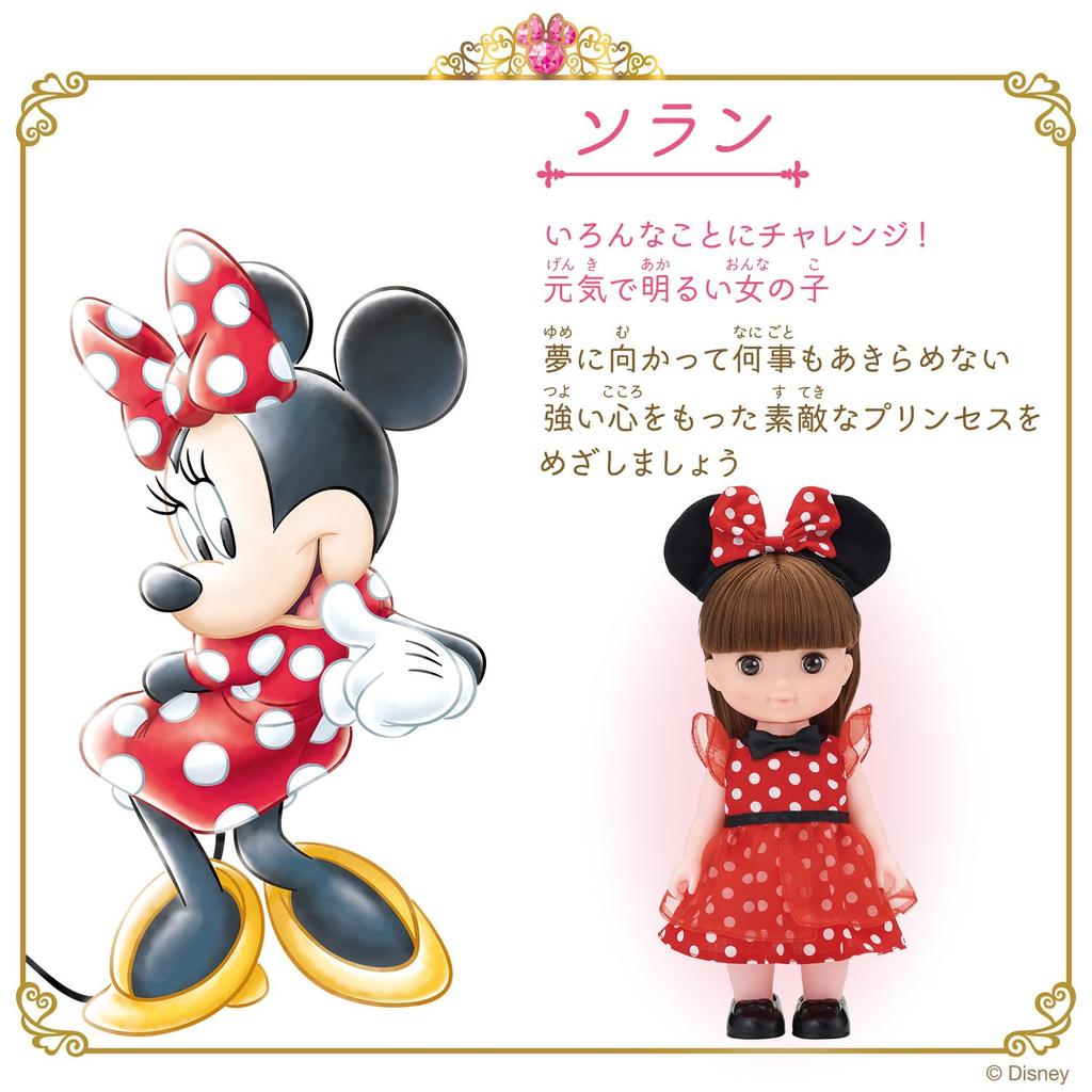 Bandai Remin & Solan Magical Princess Step Princess Step Doll Solan, Ages 3 and Up