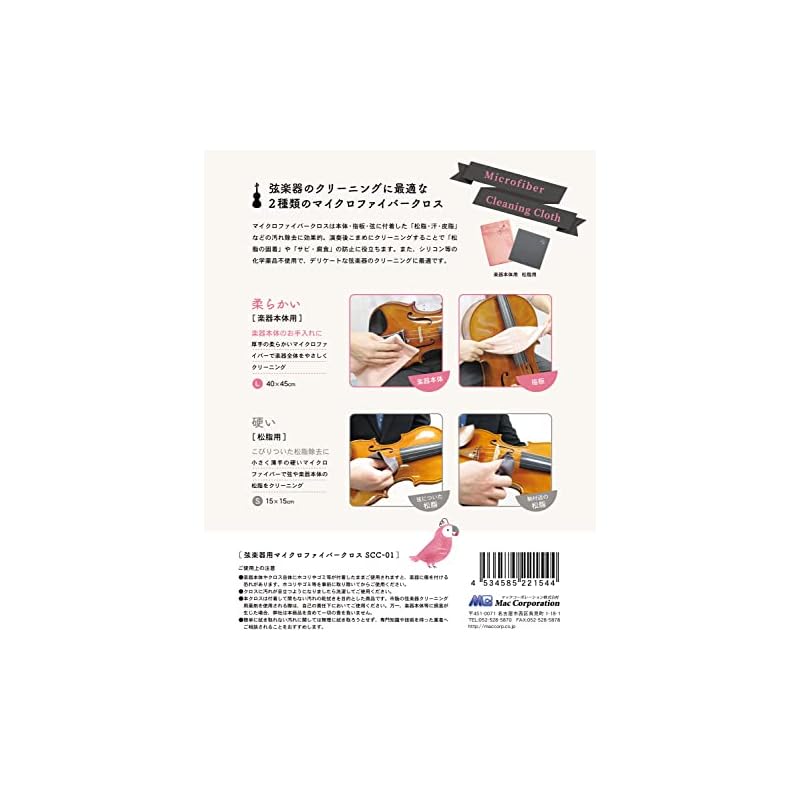 Set of 2 rosin cleaning cloths for stringed instruments - SCC-01 Pink (PNK)