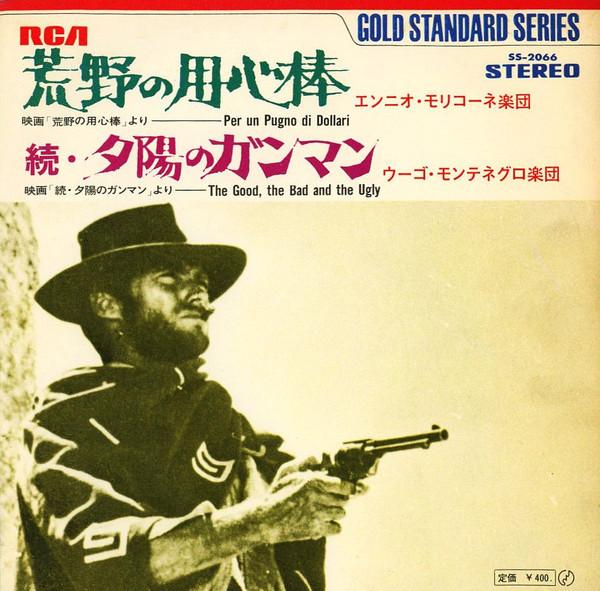 

7inch Record OST ENNIO MORRICONE E LA SUA HUGO Per Un Pugno Di Dollari Good Bad SS2066 RCA 1972 Japan Soundtracks Musicals Used
