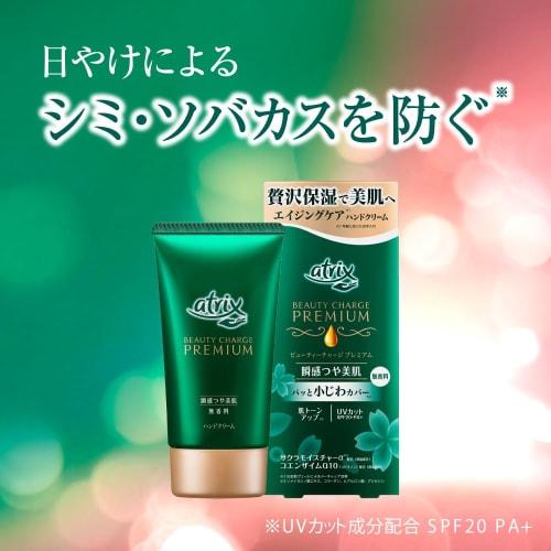 Atrix Beauty Charge Premium Cherry Blossom Scent 60g Luxury Moisturizing for Hand Skin [High Moisturizing, Firmness and Gloss, Fine Wrinkle Cover* UV