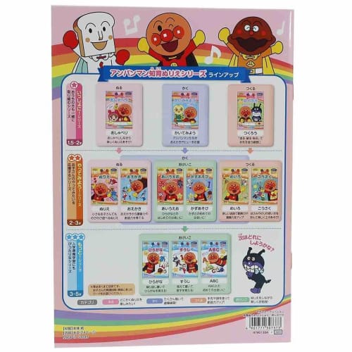 Anpanman Education Coloring Chat Together/My First Seika