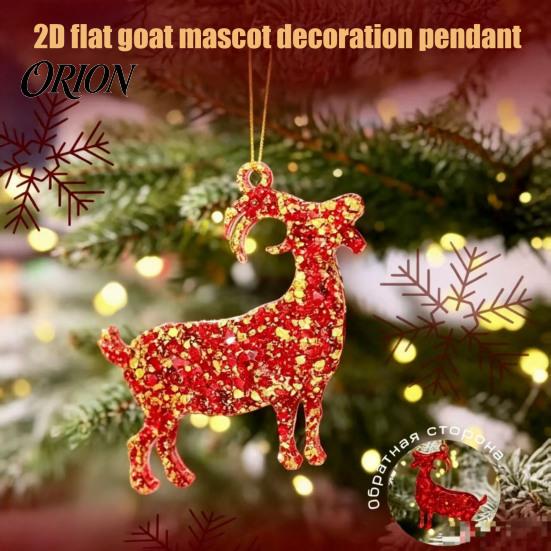 Holiday Tree Ornaments 2D Acrylic Goat Christmas Ornament, Zodiac Hanging Pendant with Gold String, Year Decorative Pendants for Home of The Ornament