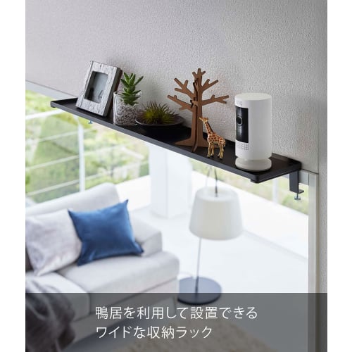 Yamazaki Tower Wide Rack, 65cm W x 12.5cm D x 6.5-8.5cm H, Black, 5845, Simple Shinto Shrine/Amulet Holder