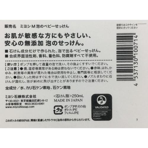 [Set] Miyoshi Soap Additive-Free Foaming Baby Soap, Pump, 250ml, Set of 2