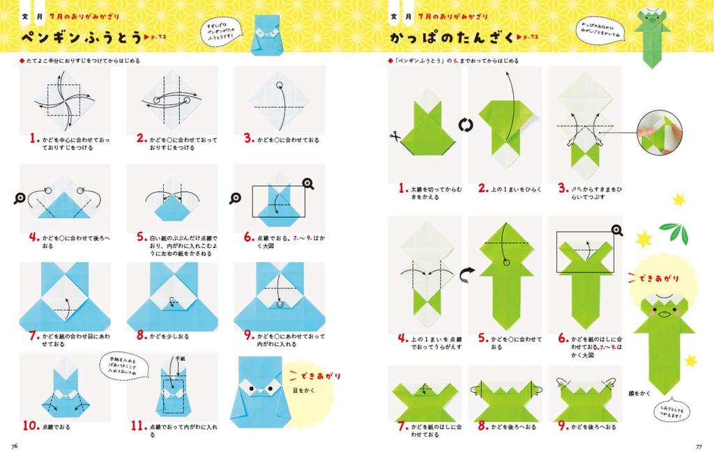 Seasonal Origami Kamiki's <Sweet>