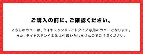 FIELDOOR Tire Stand Storage Cover, Wide Type, Replacement [Silver] with Ball Band, Rack Cover, Easy Installation