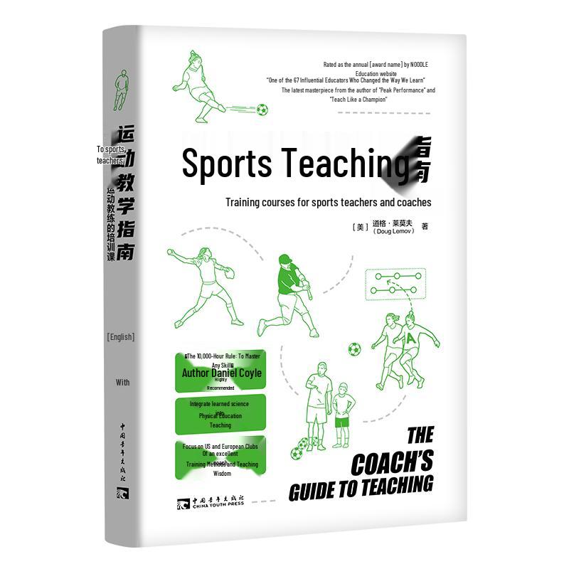 Sports Teaching Guide