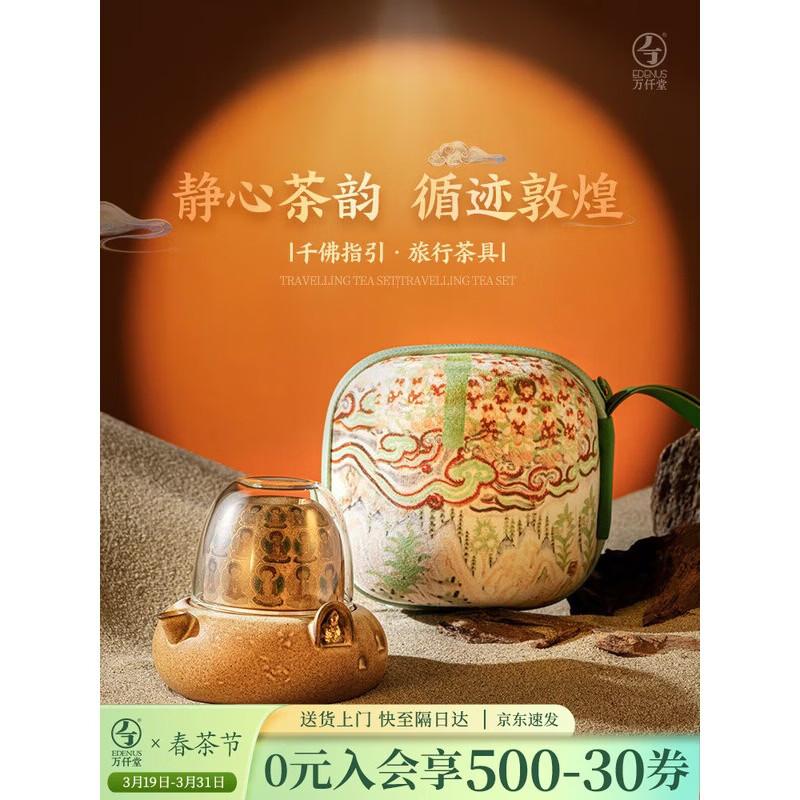 Edenus Dunhuang Series Portable Ceramic Tea Set