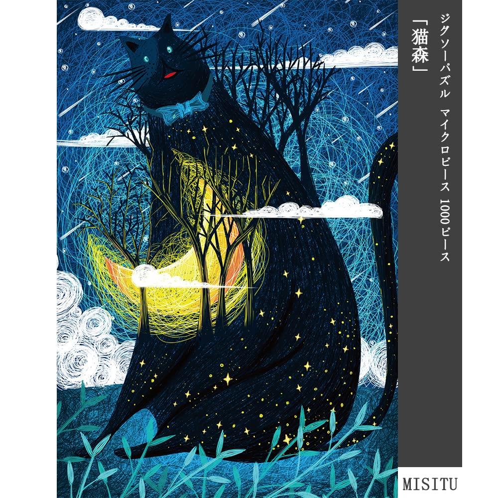 MISITU Micro Piece Jigsaw Puzzle, 1000 Pieces, Landscape, Painting, Cat, Starry Sky, Shooting Star, Gift, Birthday, Christmas, Stylish Interior, Cat