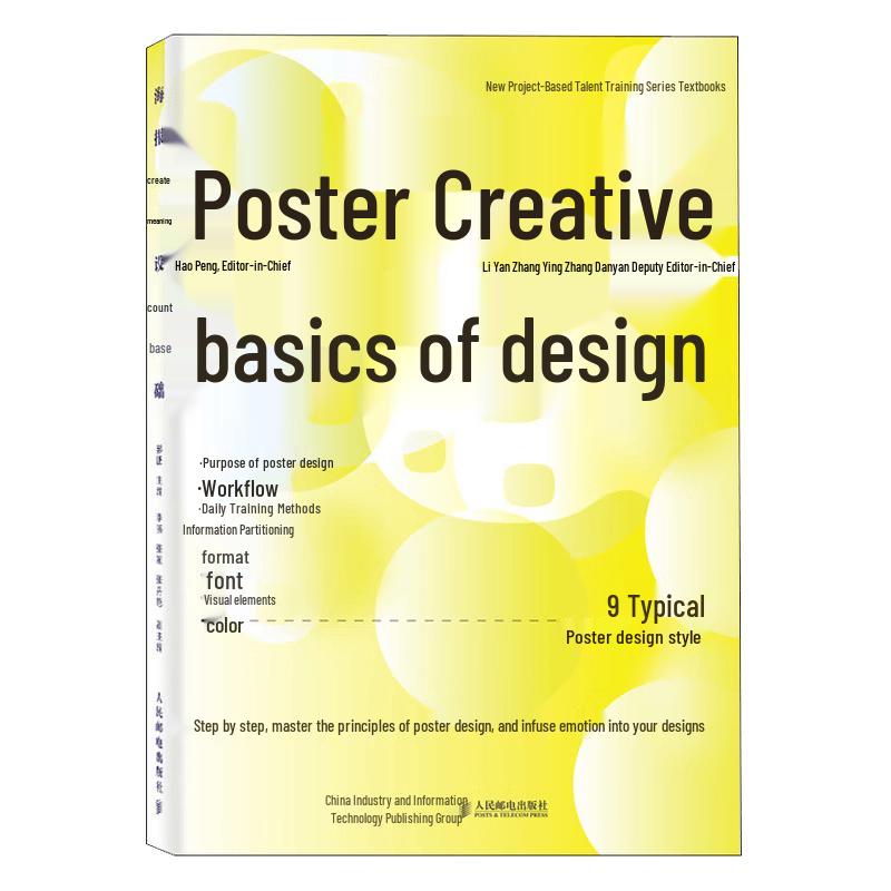 Foundation of Poster Creative Design