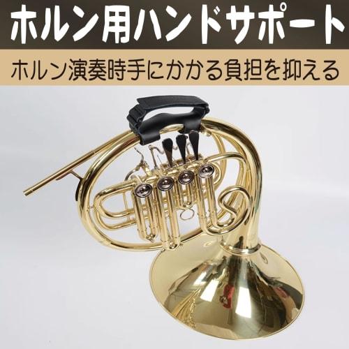HAMILO Horn Hand Support, Auxiliary Rest, Grip Support, Easy To Attach and Remove, Band Type